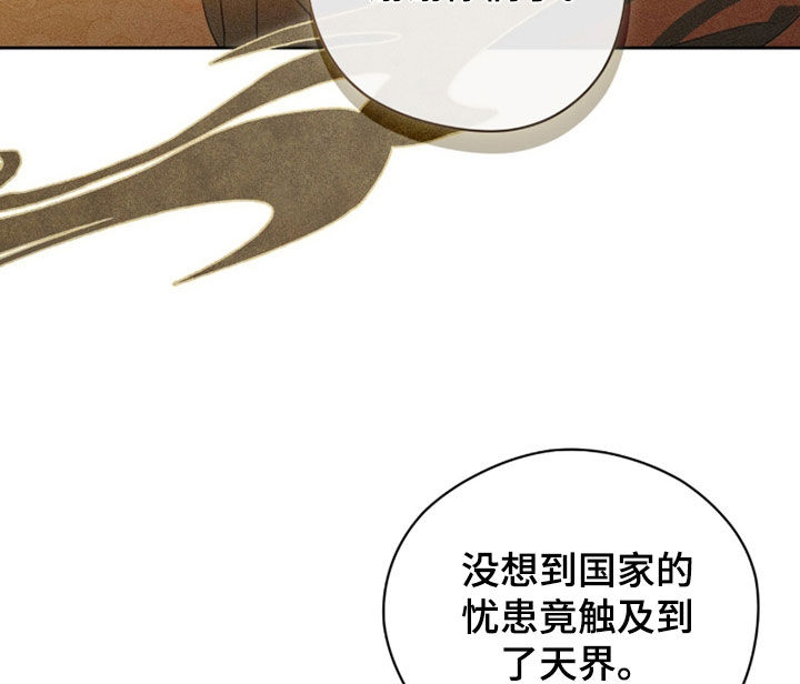 最后的龙雨漫画,第33章：天意1图