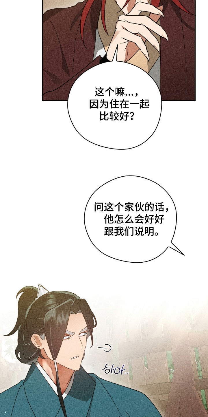 最后的龙雨漫画,第35章：妖怪聚集地1图