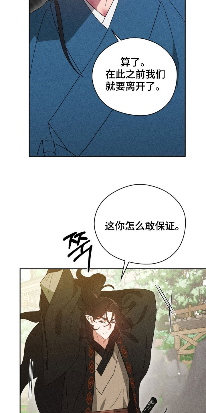 最后的龙雨漫画,第35章：妖怪聚集地3图