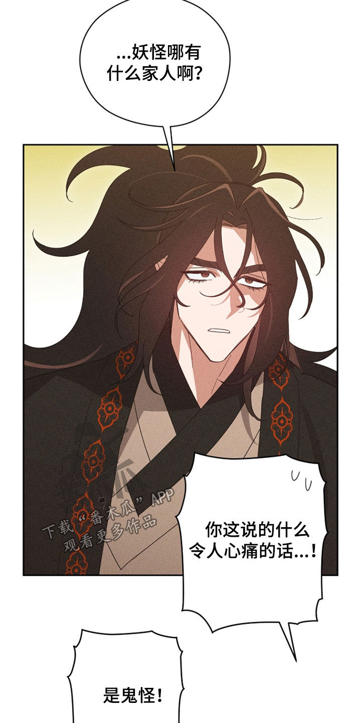 最后的龙雨漫画,第34章：兄弟2图