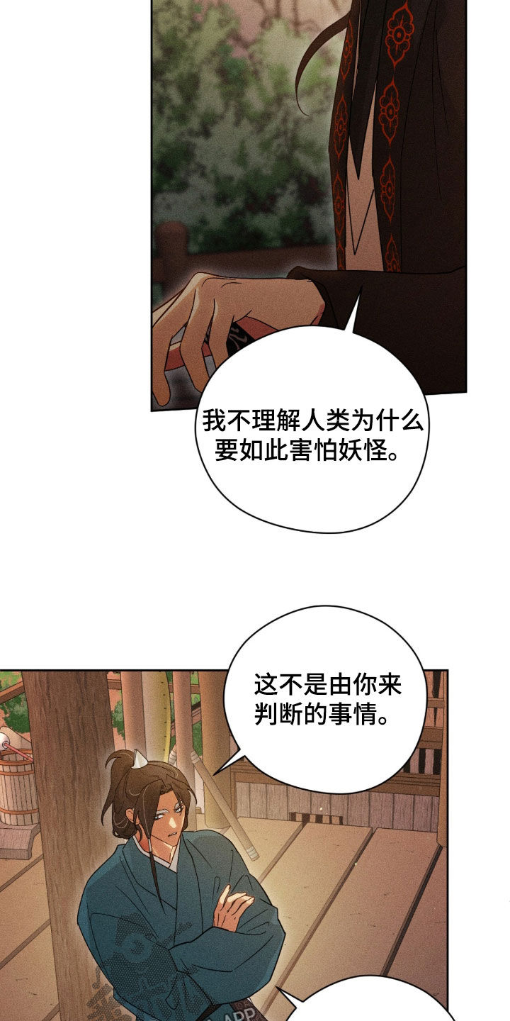 最后的龙雨漫画,第36章：你说谎3图