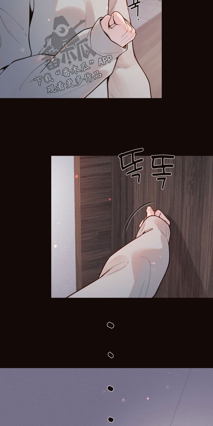 初雪未融漫画,第23章：不要怂4图