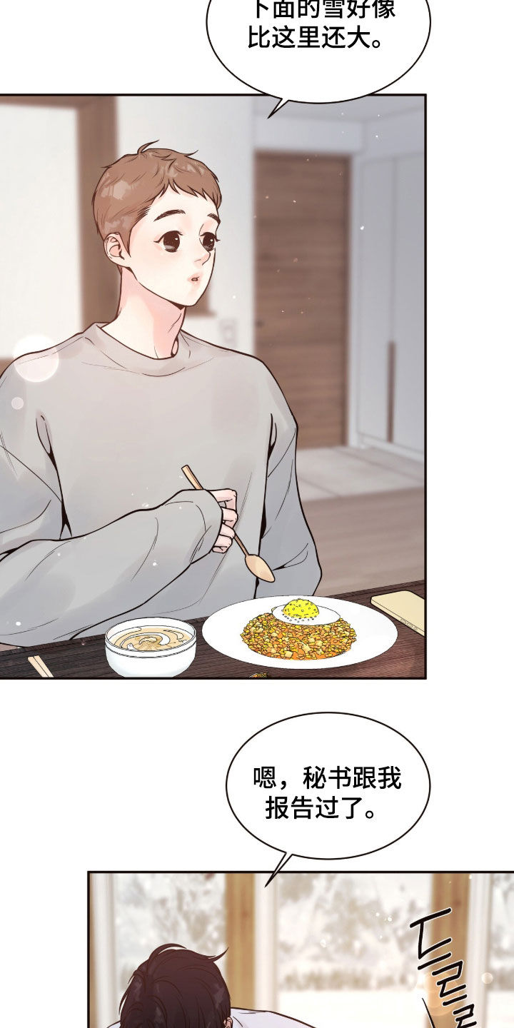 初雪未融漫画,第21章：无事可做1图