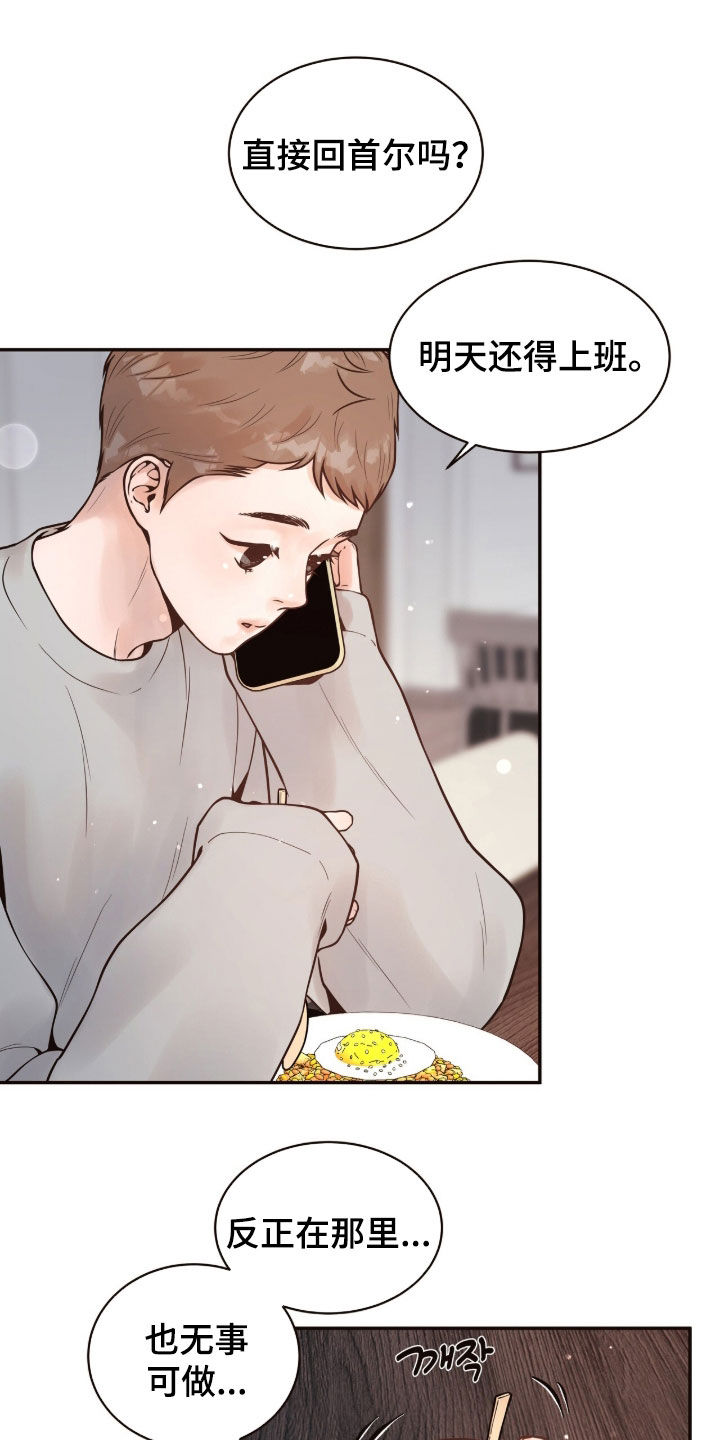 初雪未融漫画,第21章：无事可做2图