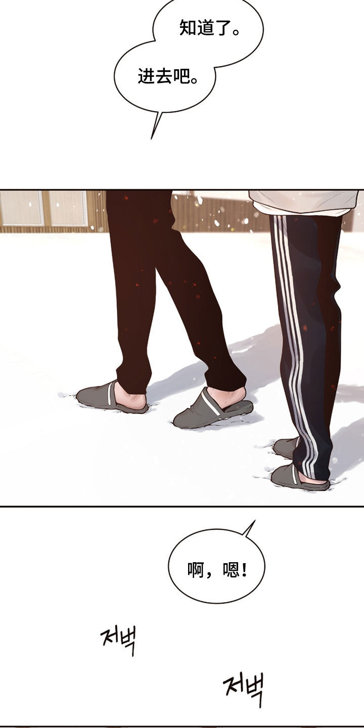 初雪未融漫画,第20章：我在你身边5图