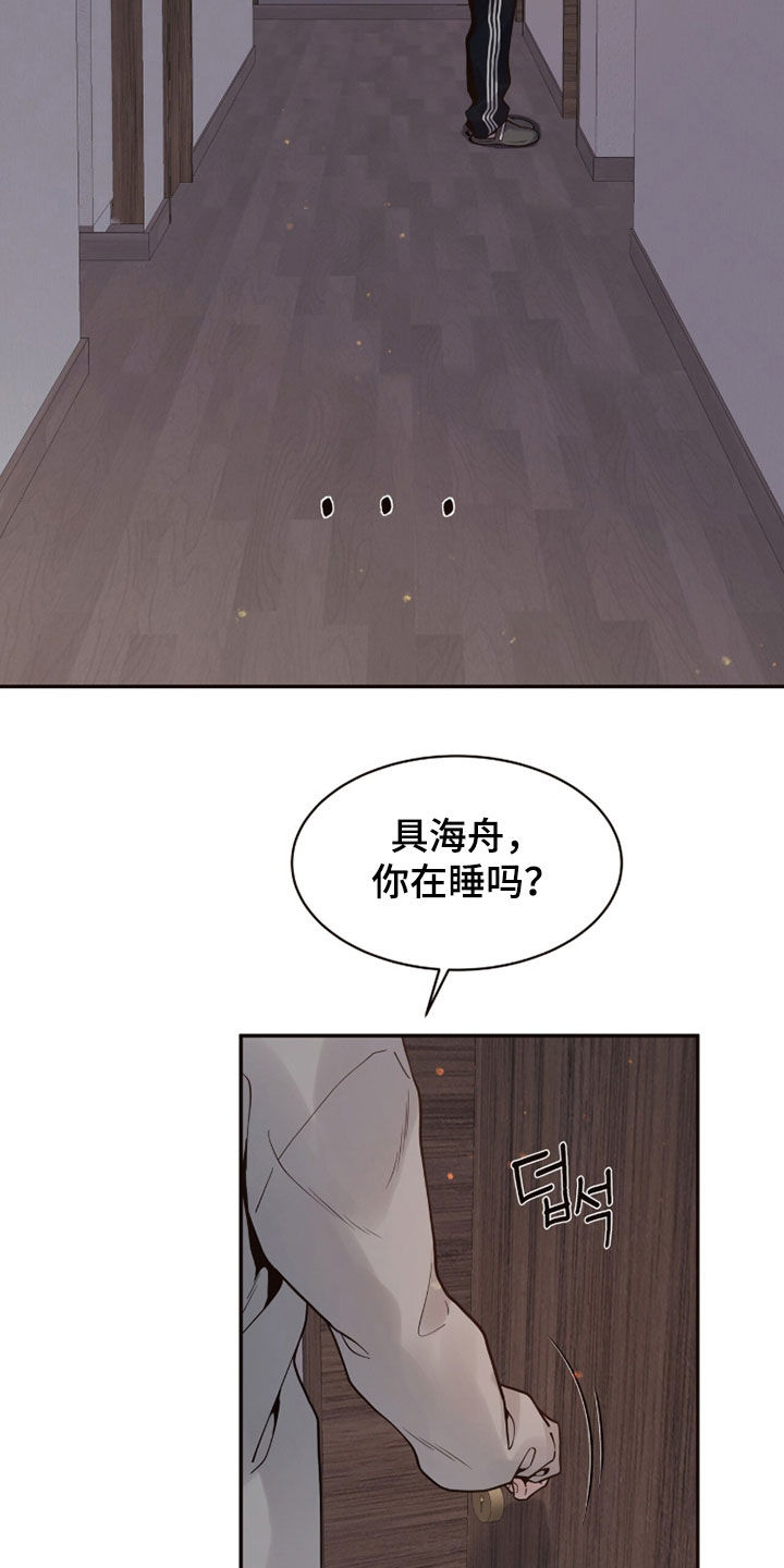 初雪未融漫画,第19章：担忧2图