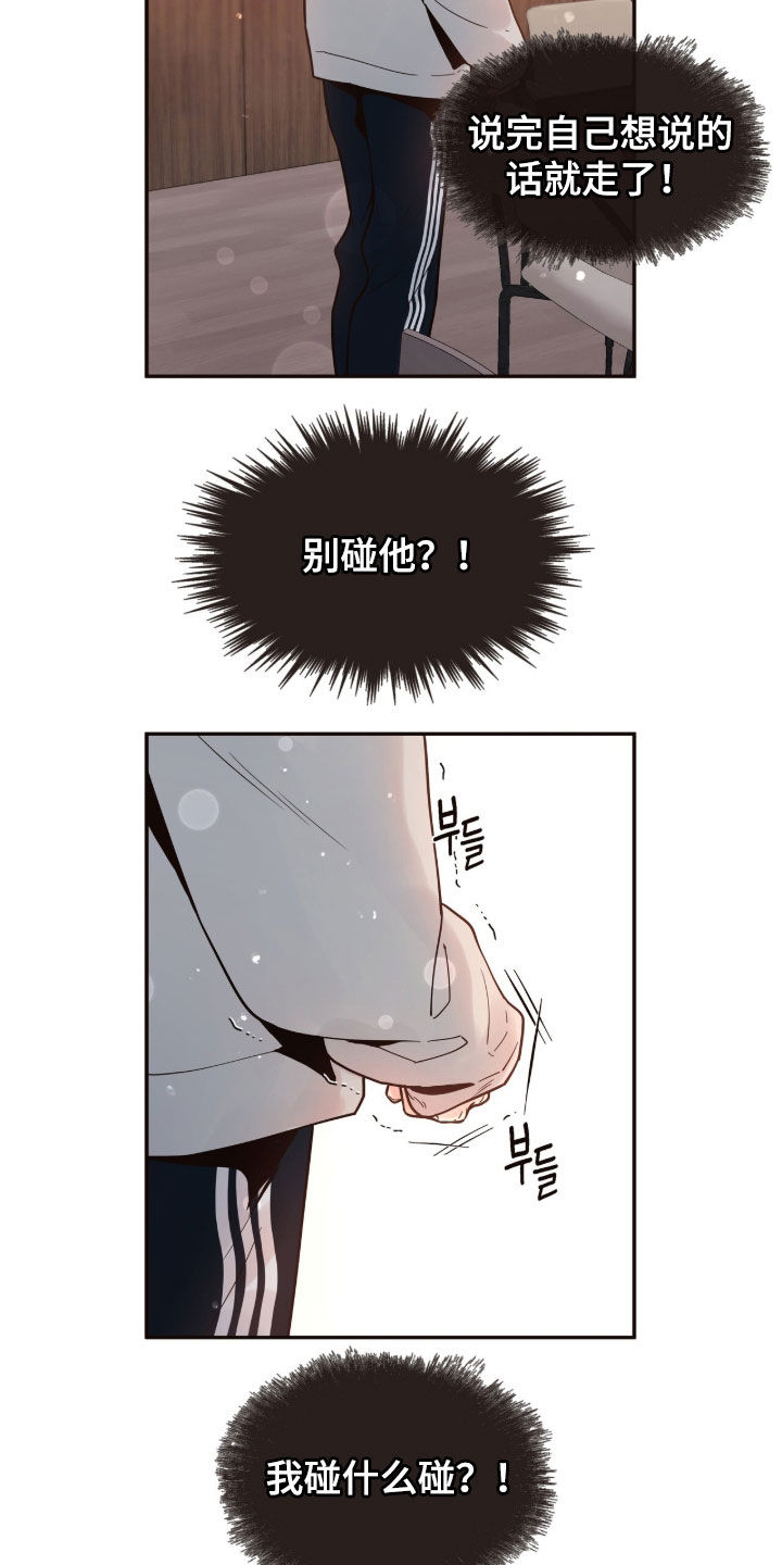 初雪未融漫画,第22章：我行我素1图