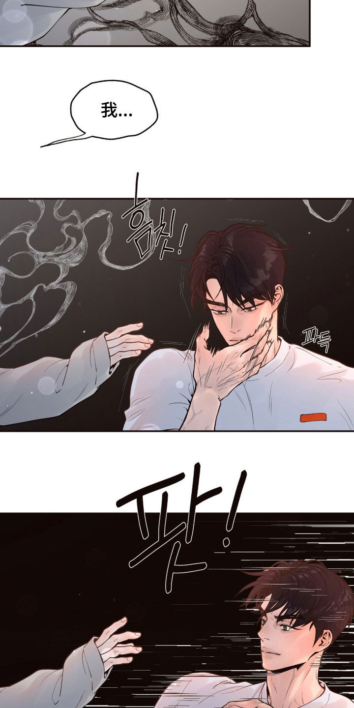 初雪未融漫画,第22章：我行我素4图