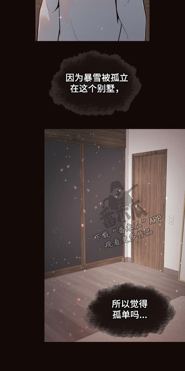 初雪未融漫画,第25章：让我不要害怕3图
