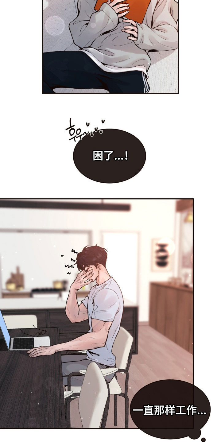 初雪未融漫画,第22章：我行我素2图