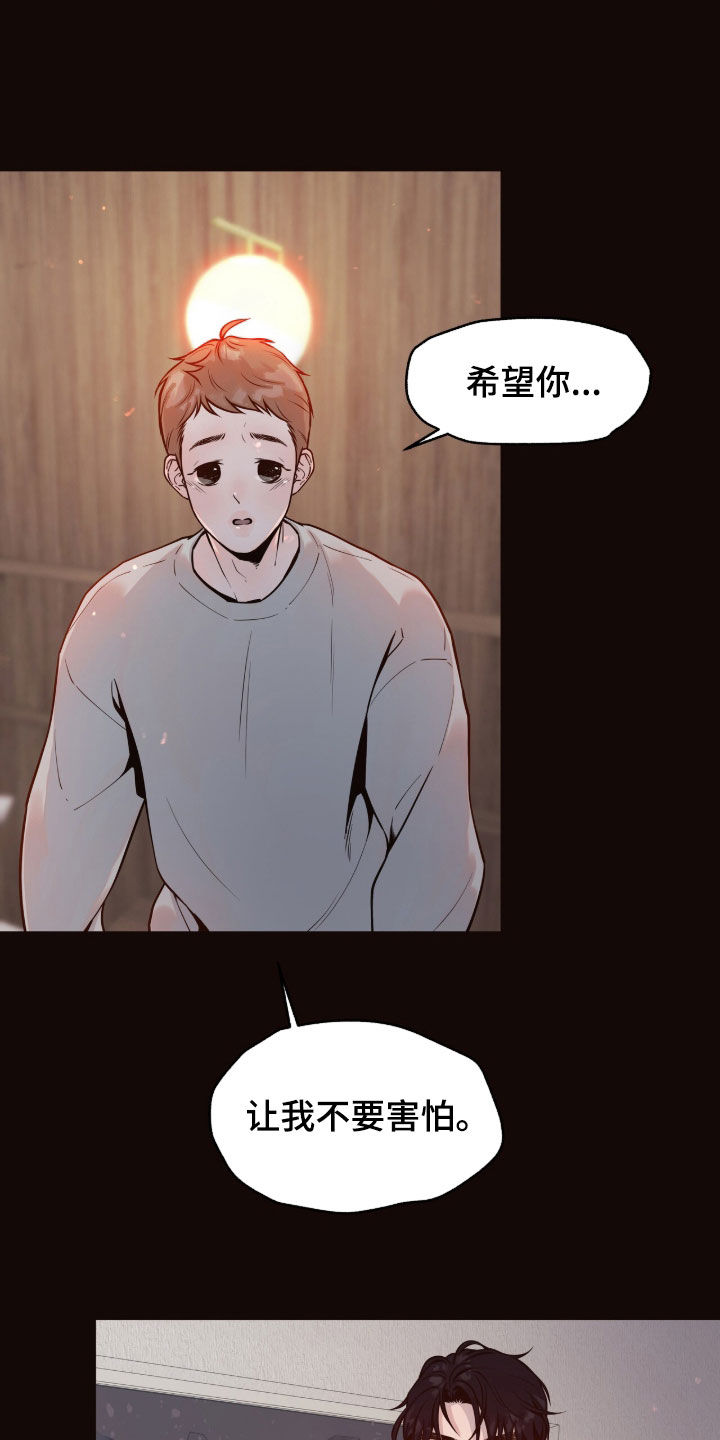 初雪未融漫画,第25章：让我不要害怕4图