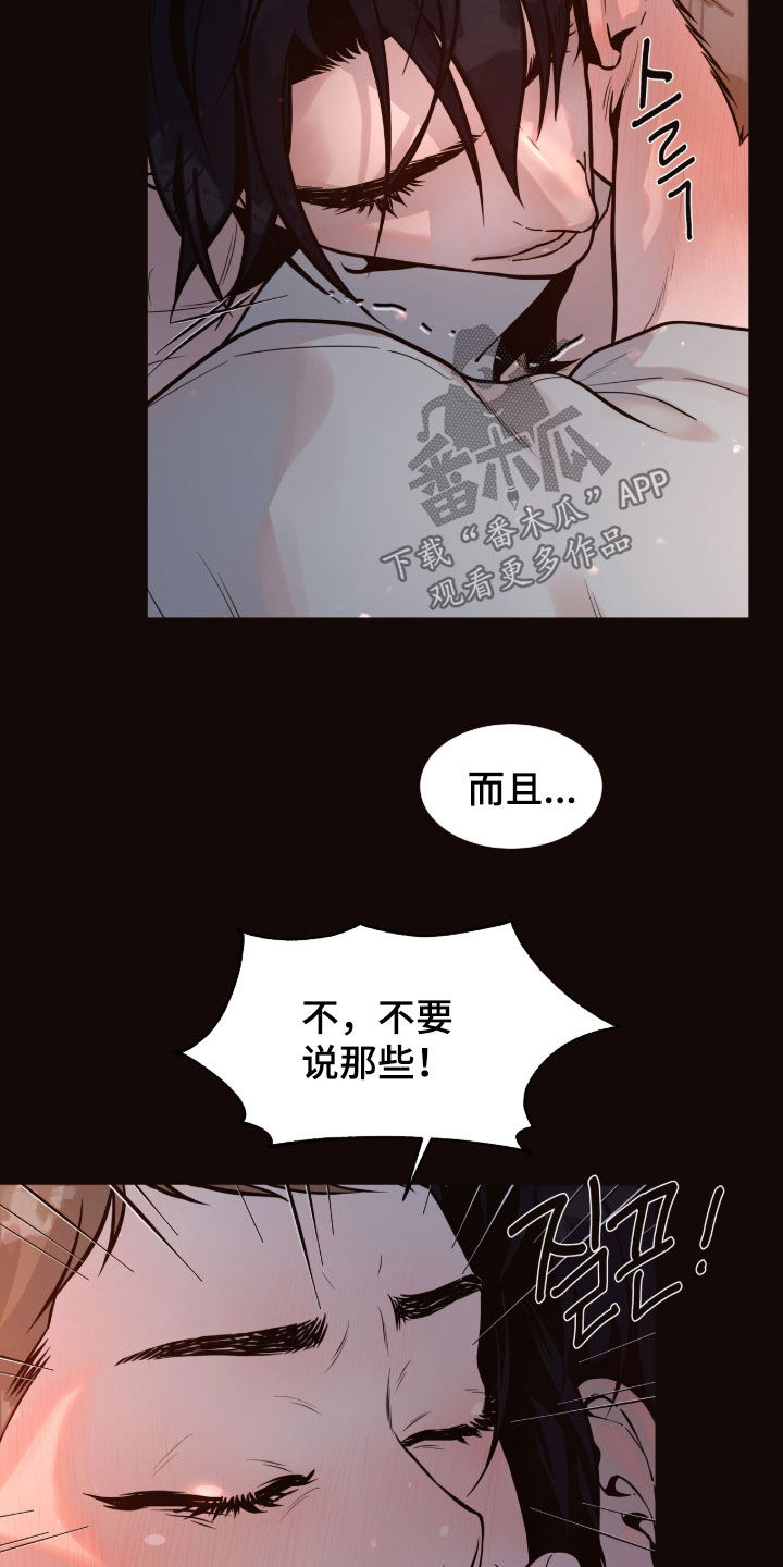 初雪未融漫画,第24章：不要说这些5图