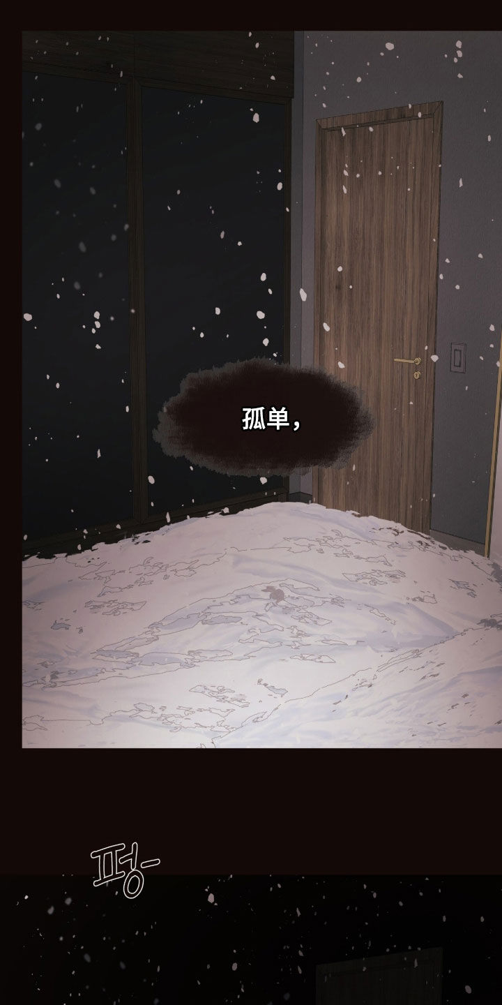 初雪未融漫画,第25章：让我不要害怕4图