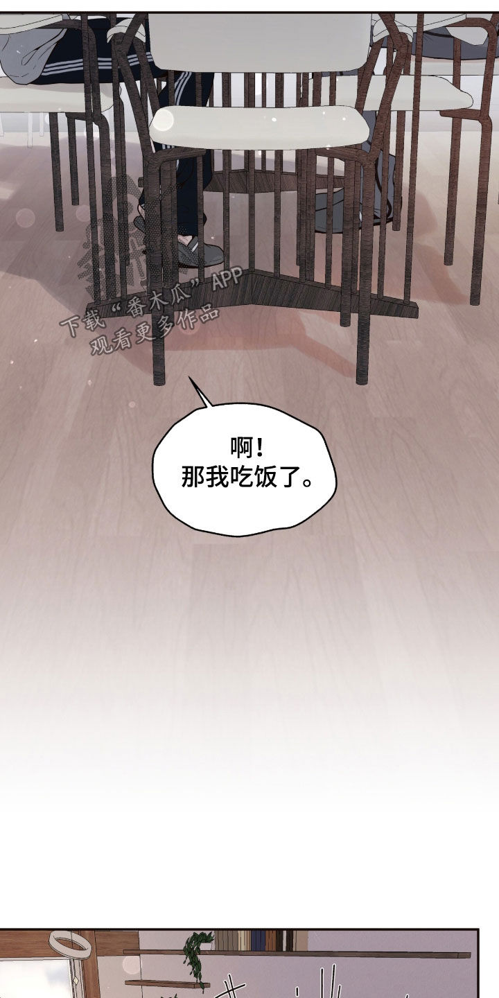 初雪未融漫画,第21章：无事可做4图