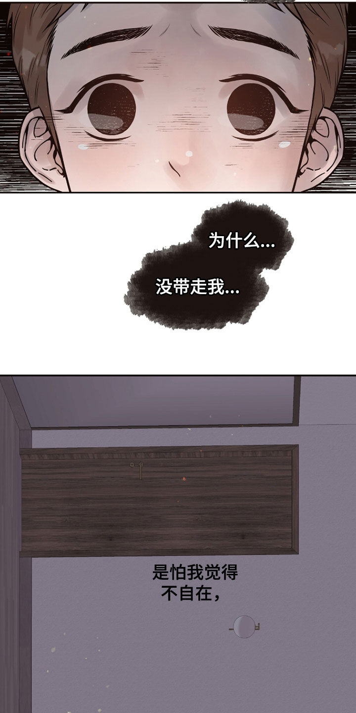 初雪未融漫画,第19章：担忧5图