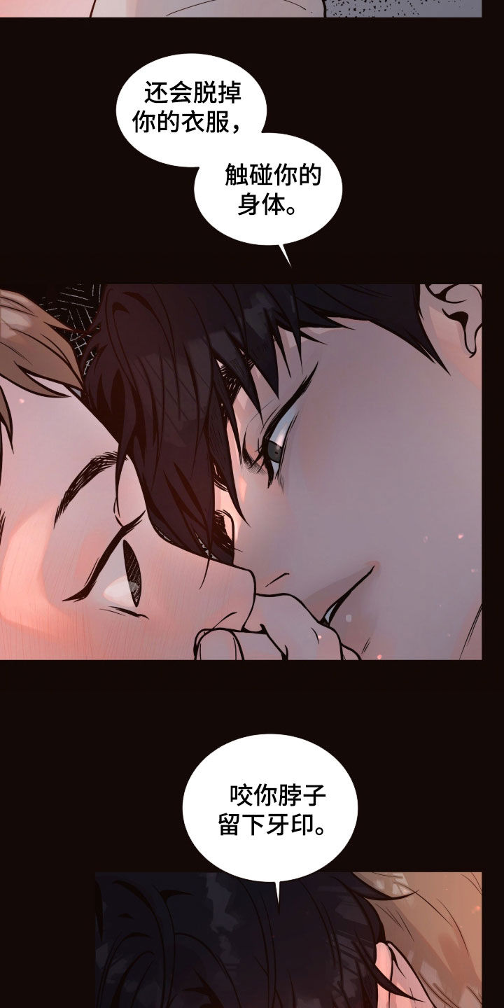 初雪未融漫画,第24章：不要说这些4图