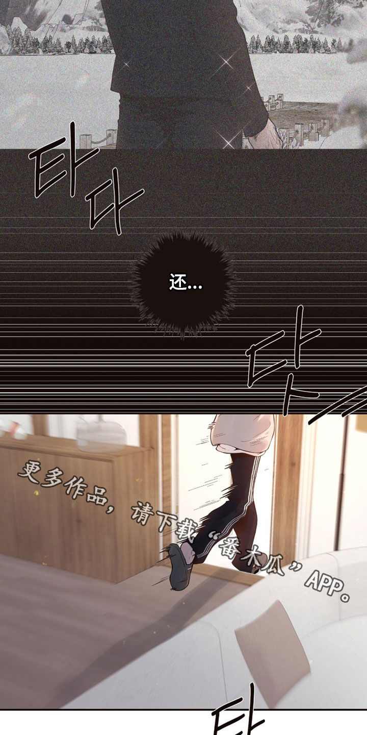 初雪未融漫画,第19章：担忧1图