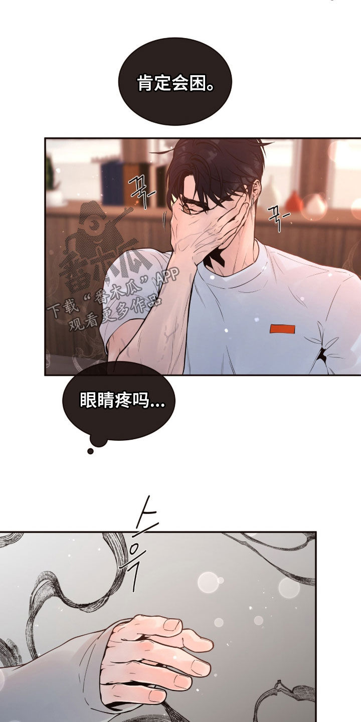 初雪未融漫画,第22章：我行我素3图