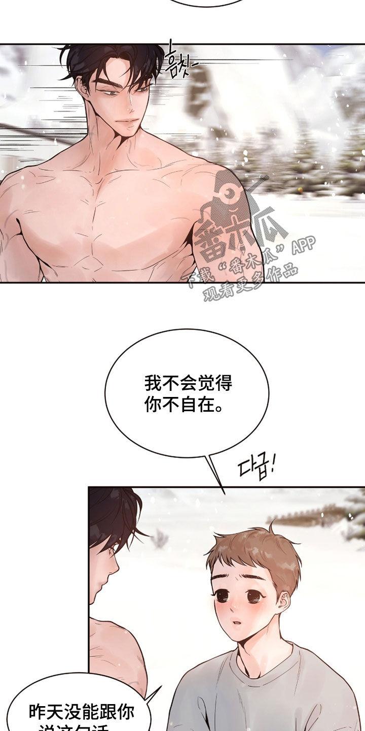 初雪未融漫画,第20章：我在你身边1图