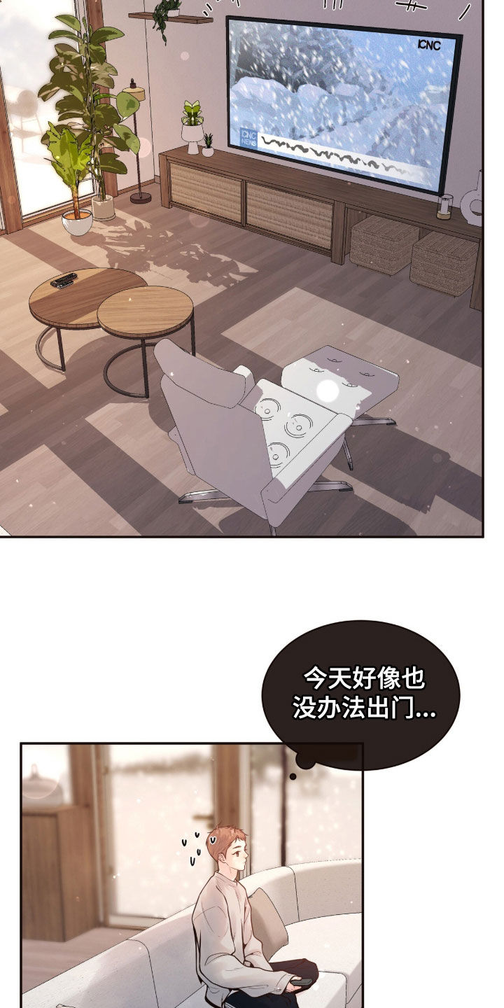 初雪未融漫画,第21章：无事可做5图