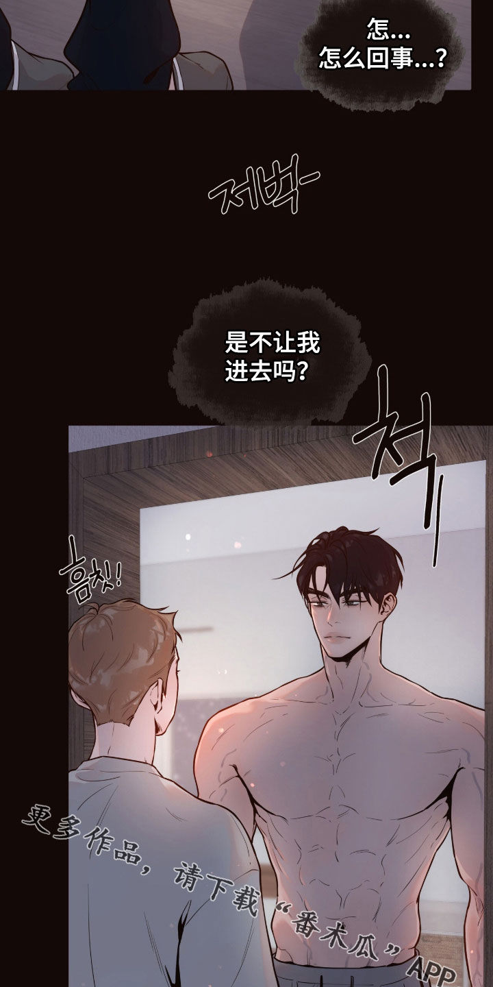 初雪未融漫画,第23章：不要怂2图