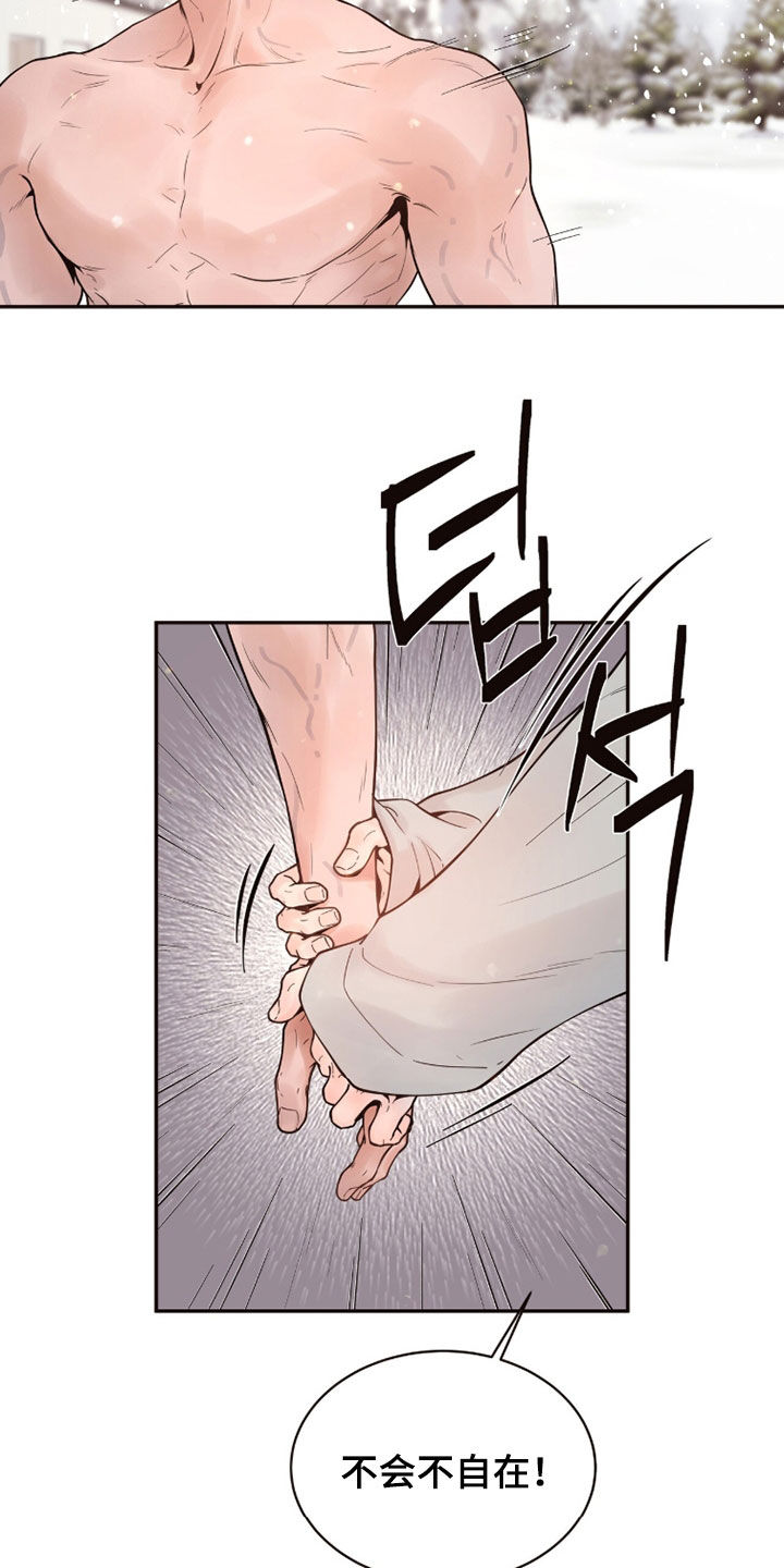 初雪未融漫画,第20章：我在你身边5图