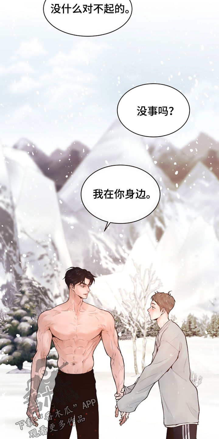 初雪未融漫画,第20章：我在你身边3图