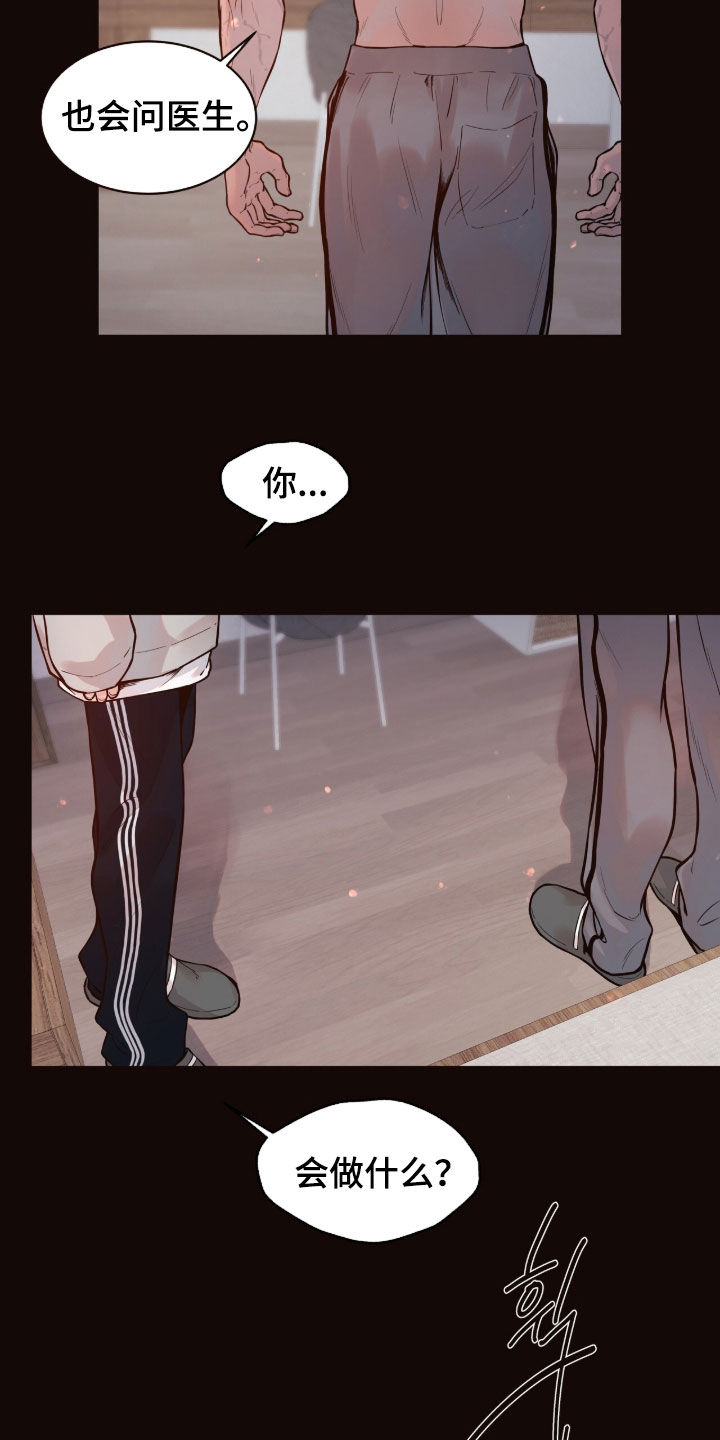 初雪未融漫画,第24章：不要说这些5图