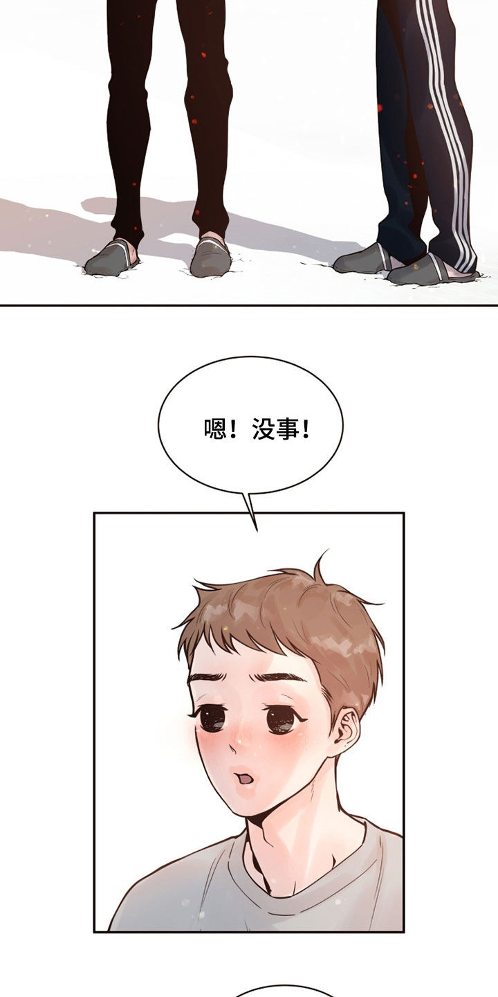 初雪未融漫画,第20章：我在你身边4图