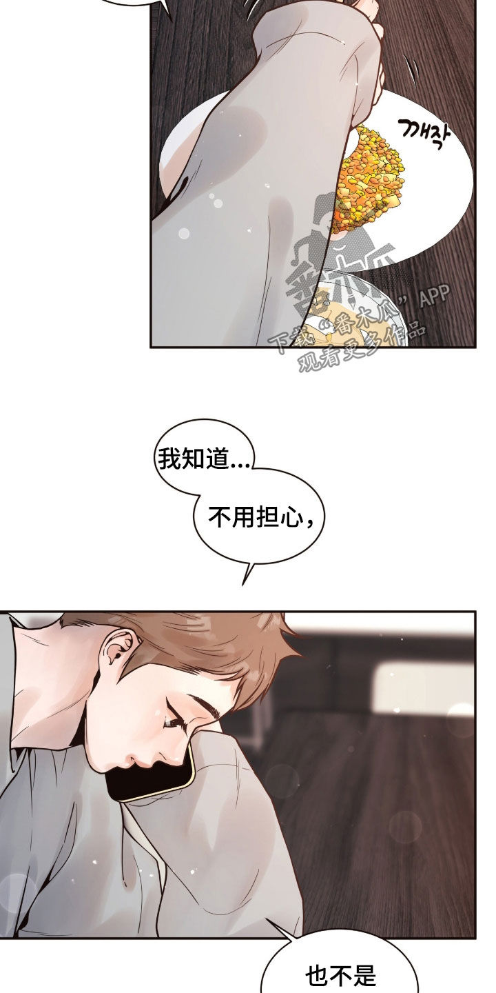 初雪未融漫画,第21章：无事可做3图