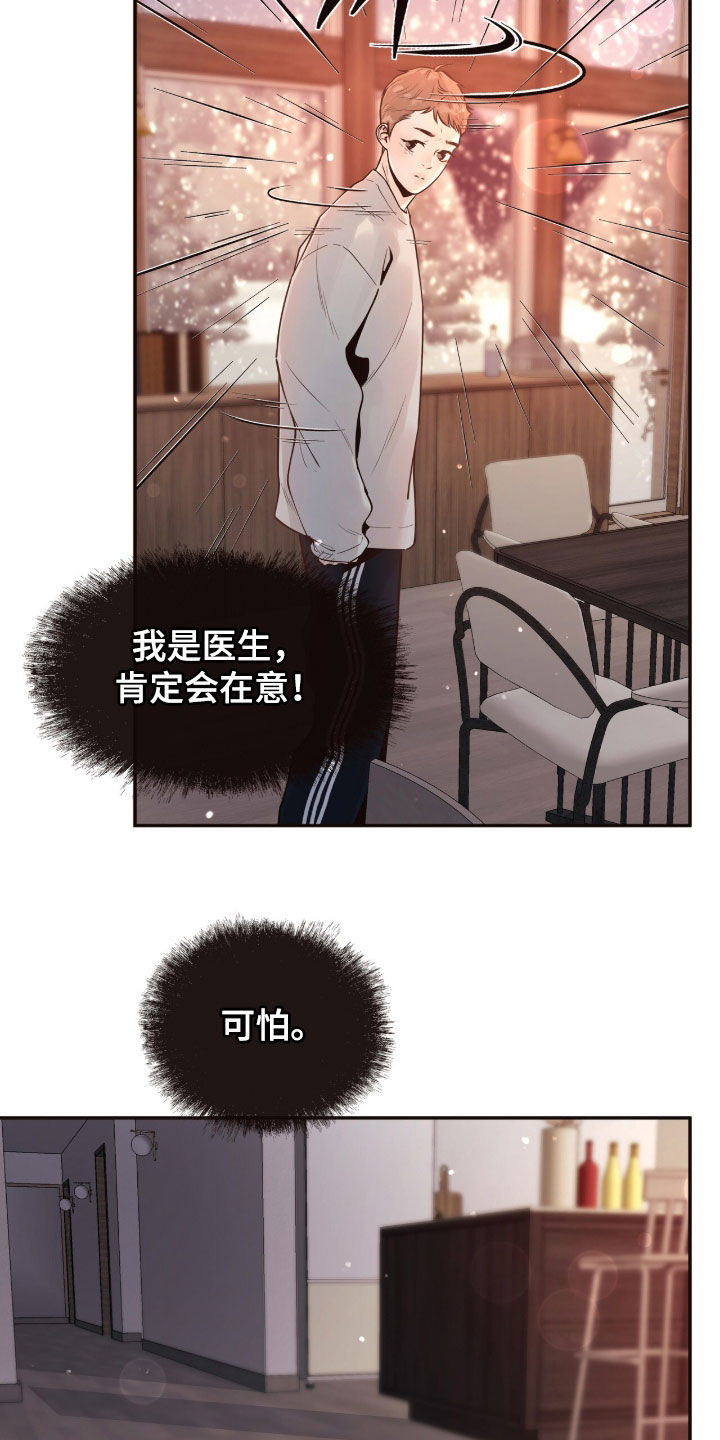 初雪未融漫画,第22章：我行我素4图