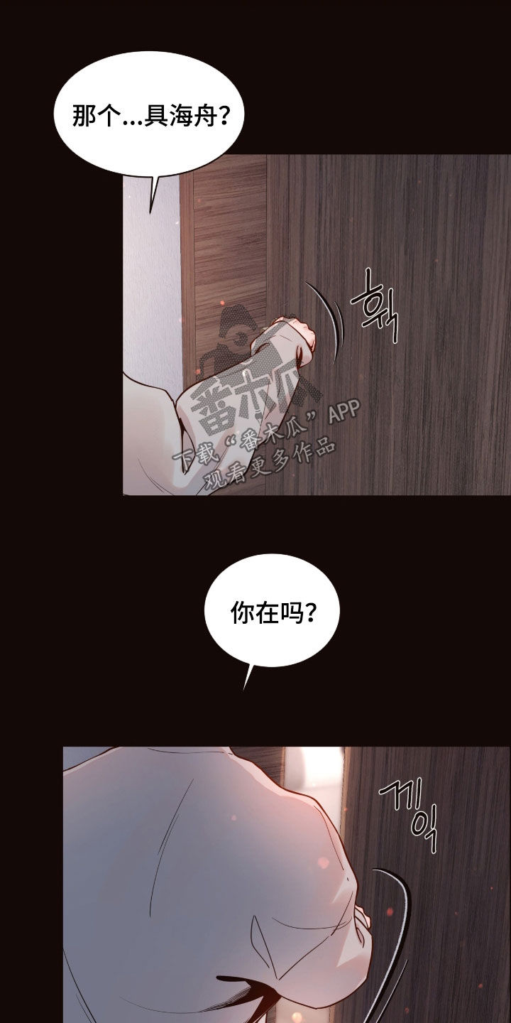 初雪未融漫画,第23章：不要怂1图