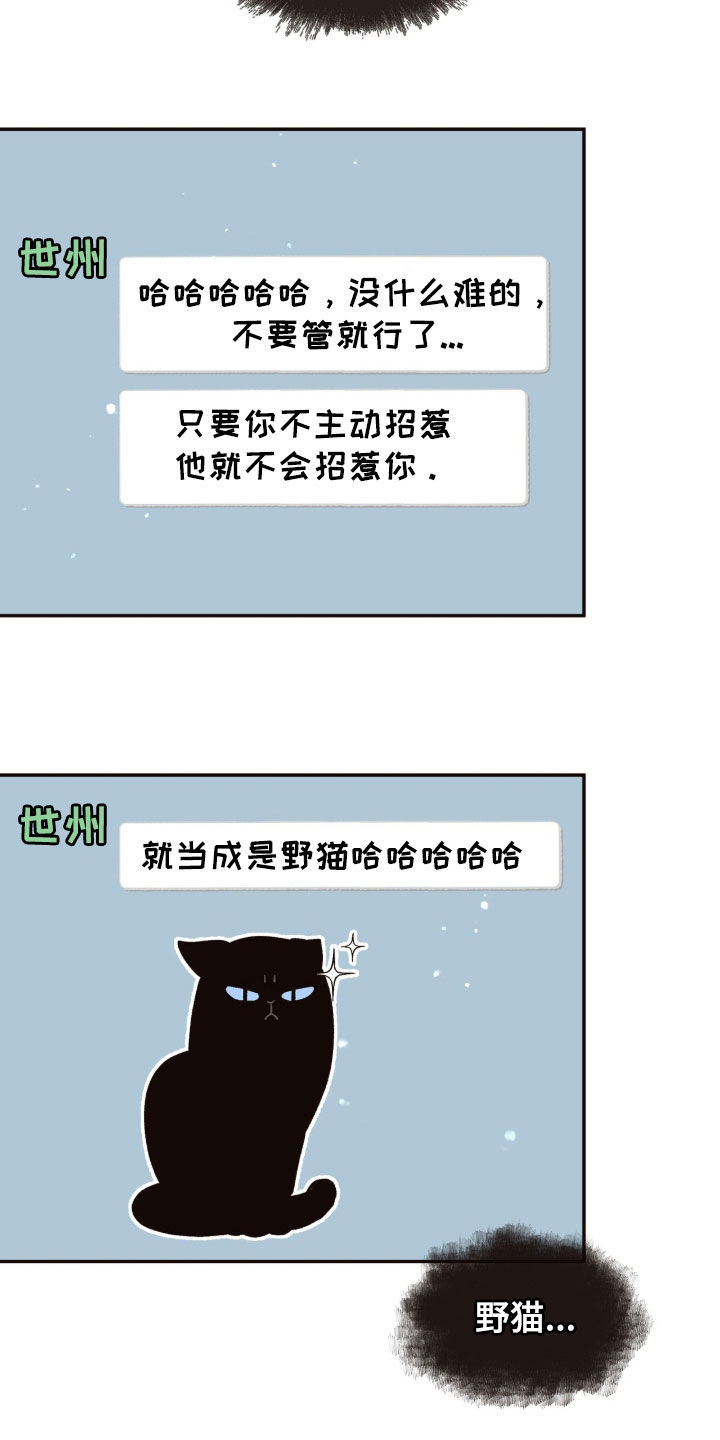 初雪未融漫画,第22章：我行我素2图
