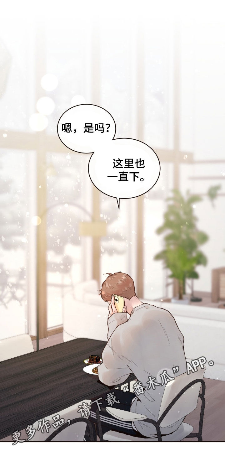 初雪未融漫画,第21章：无事可做1图