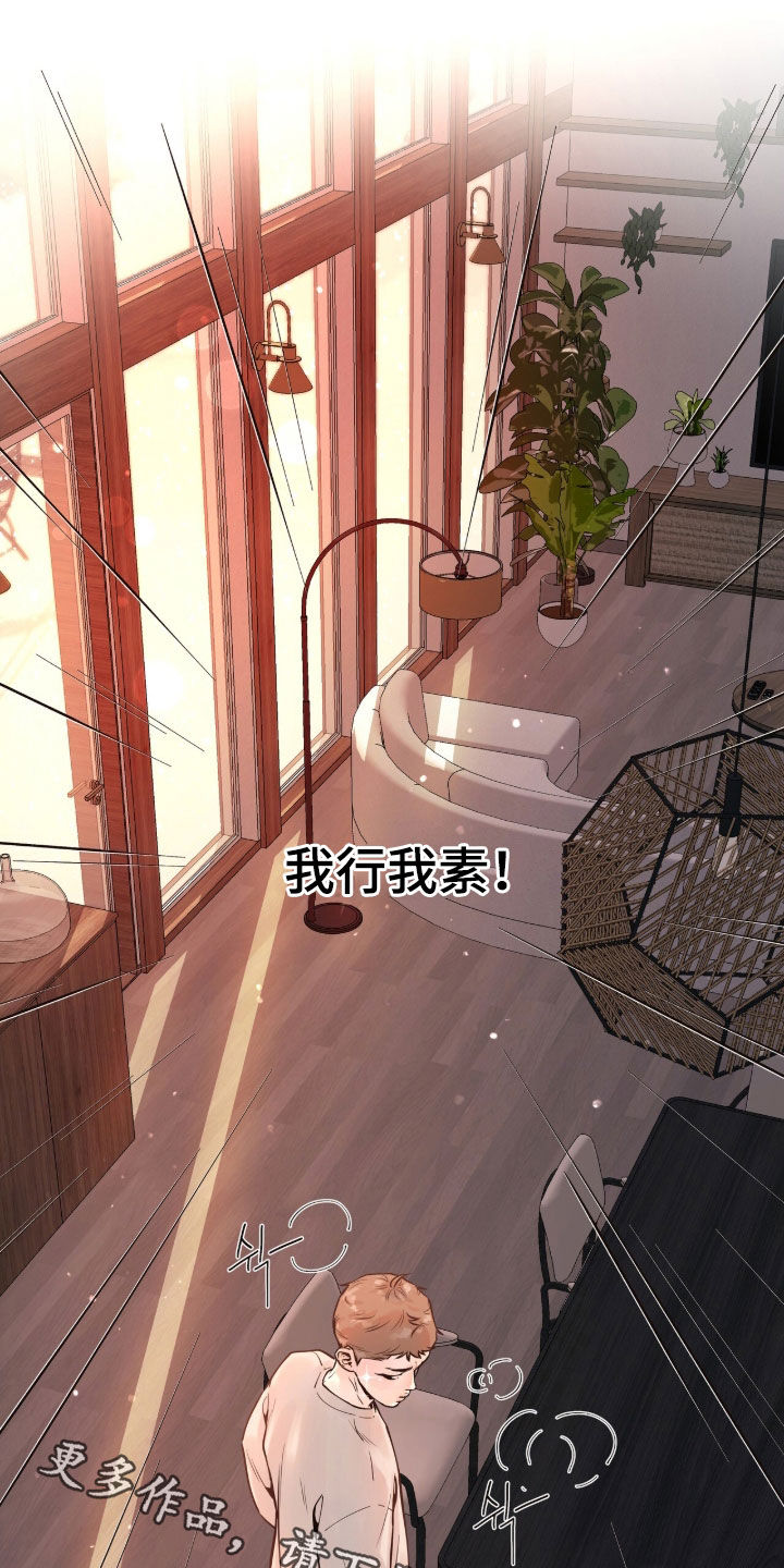 初雪未融漫画,第22章：我行我素1图