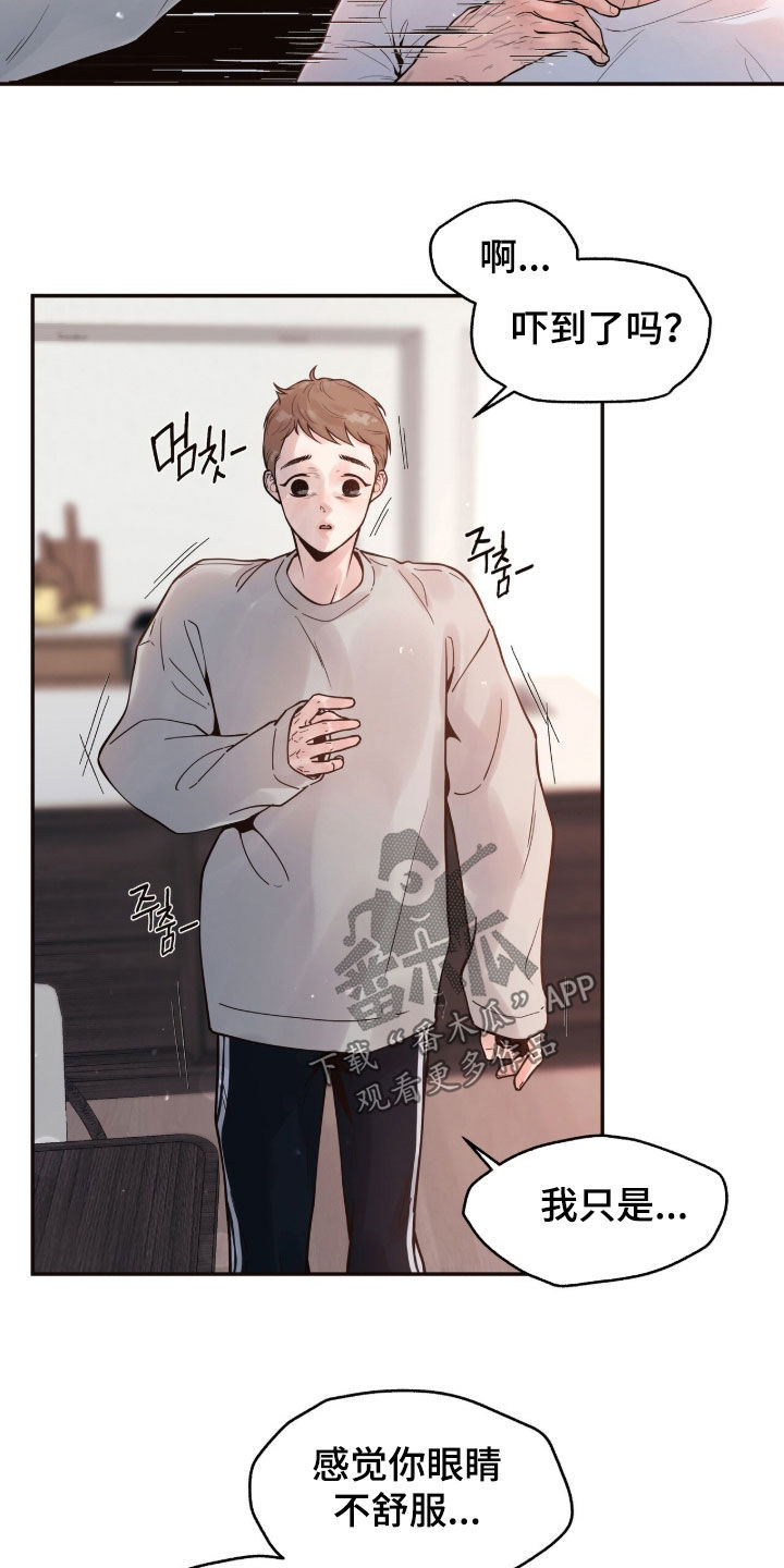 初雪未融漫画,第22章：我行我素5图
