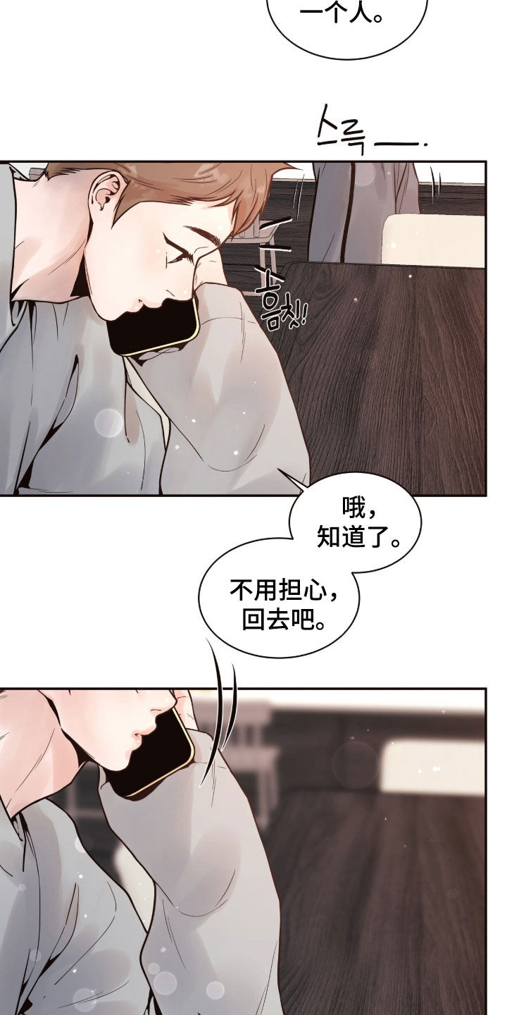 初雪未融漫画,第21章：无事可做4图