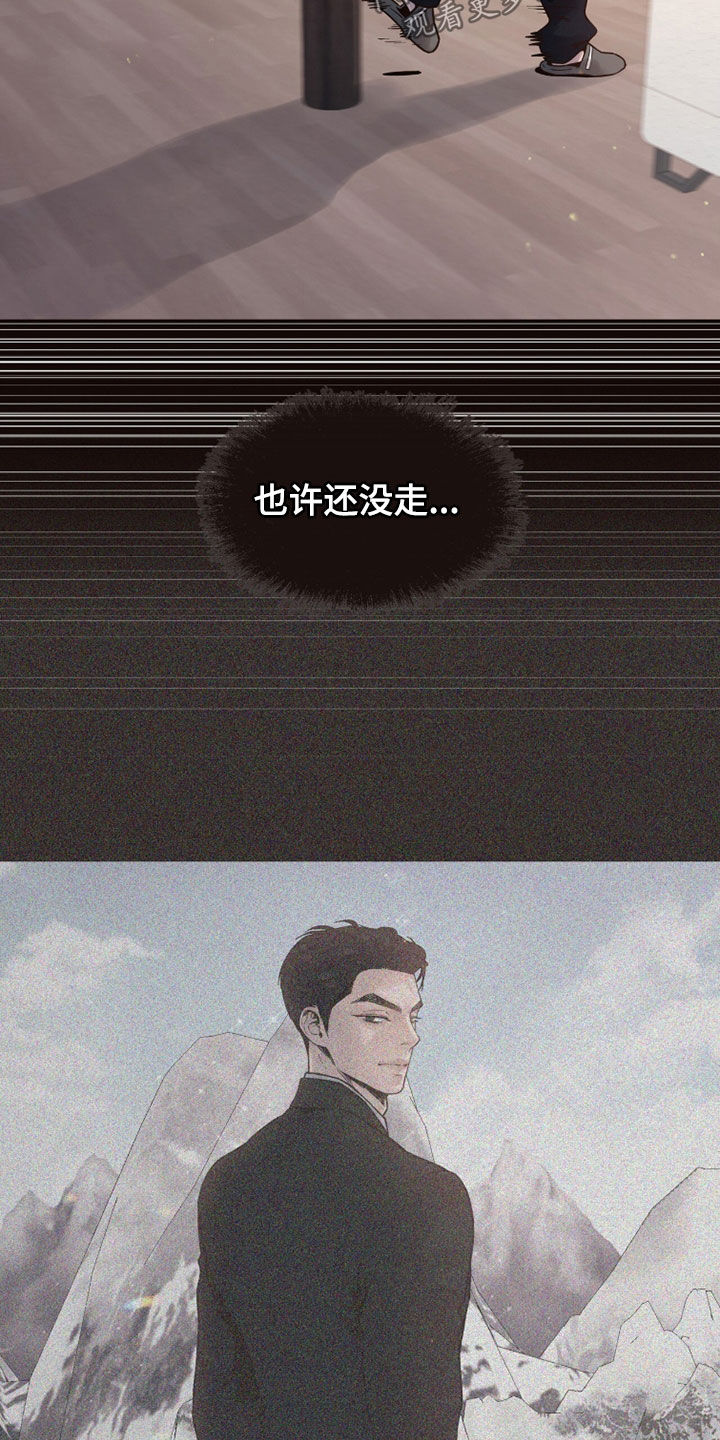 初雪未融漫画,第19章：担忧5图
