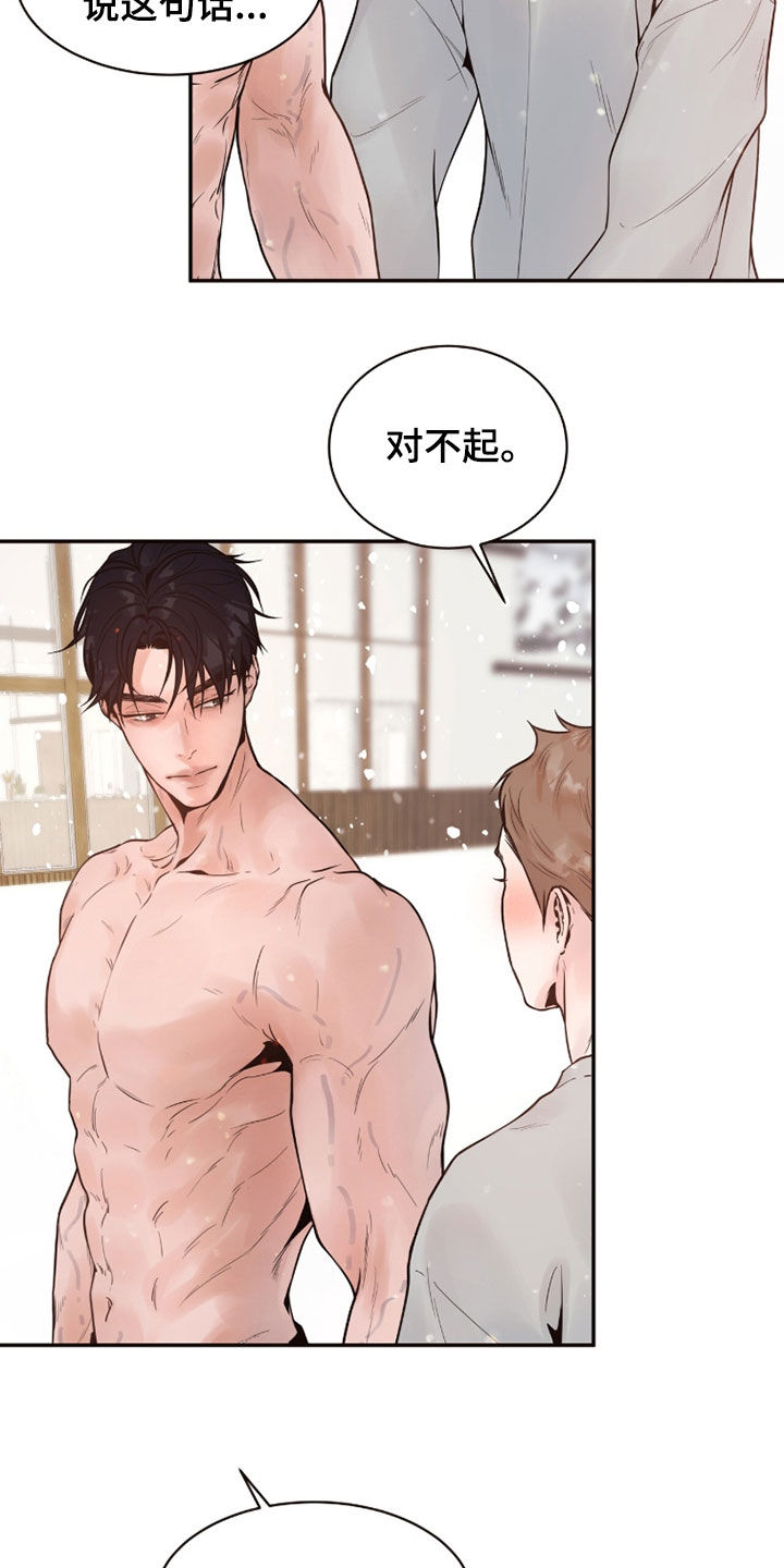 初雪未融漫画,第20章：我在你身边2图