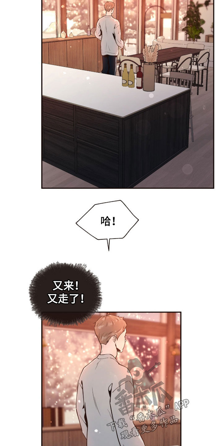 初雪未融漫画,第22章：我行我素5图