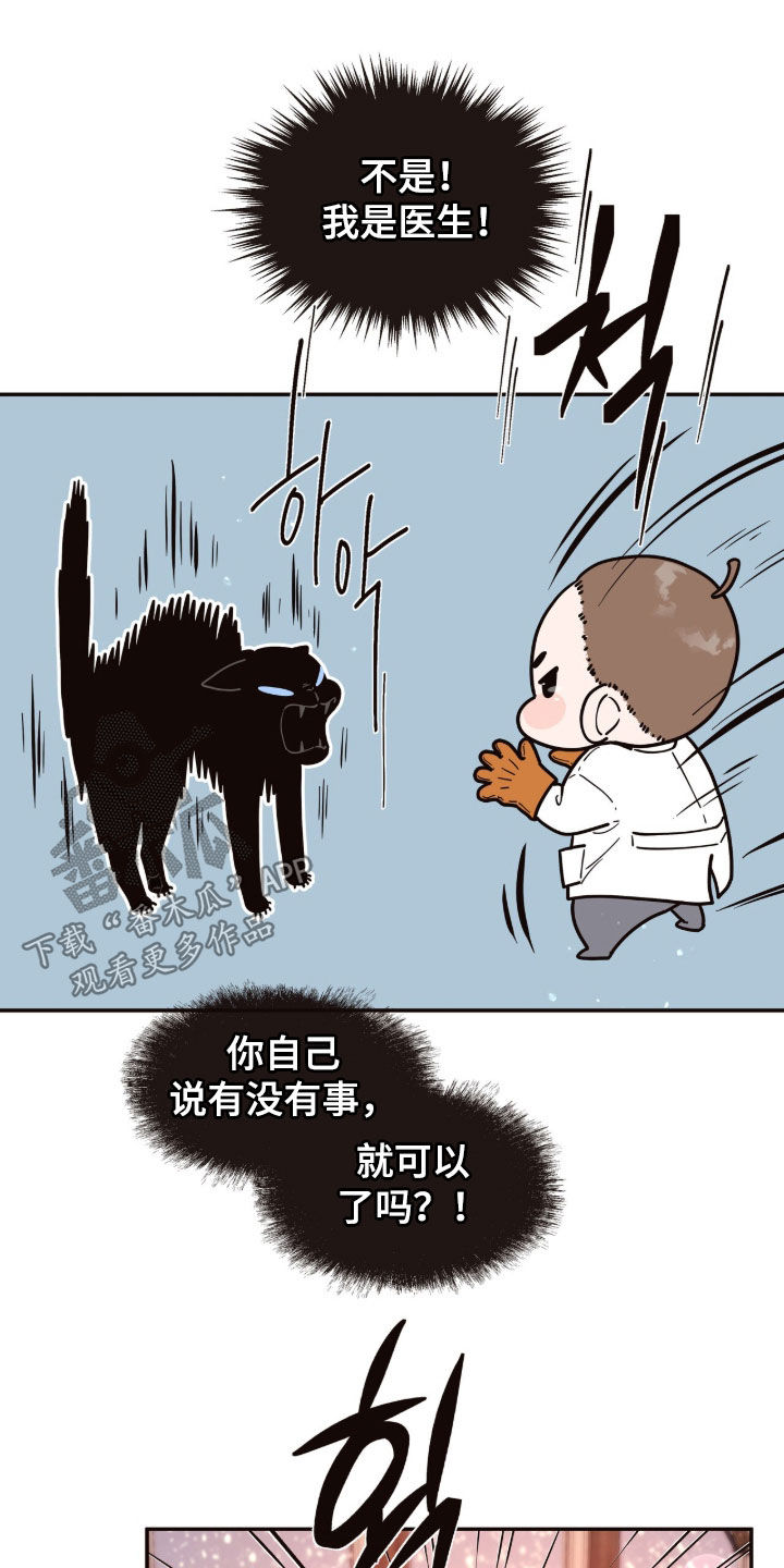 初雪未融漫画,第22章：我行我素3图