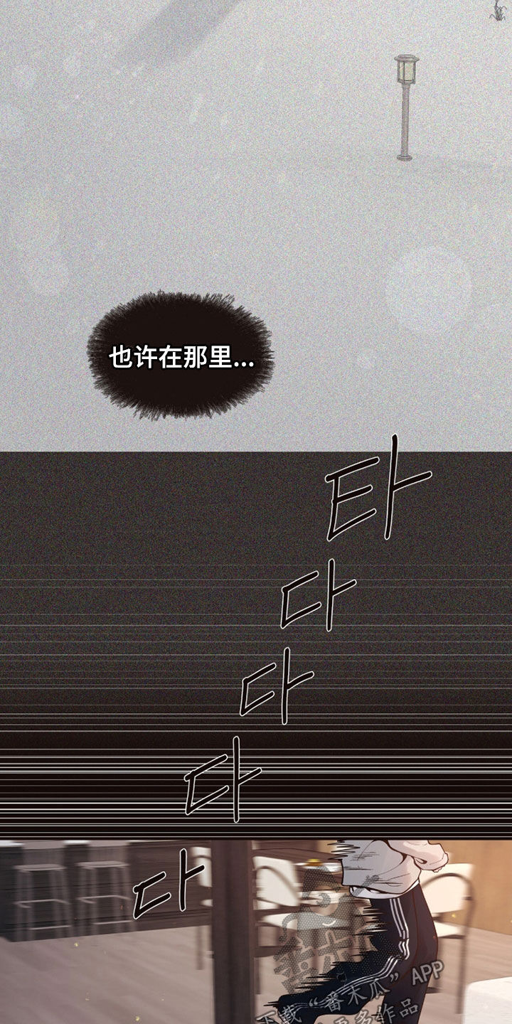 初雪未融漫画,第19章：担忧4图