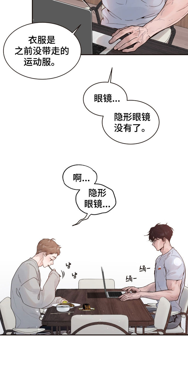 初雪未融漫画,第21章：无事可做3图