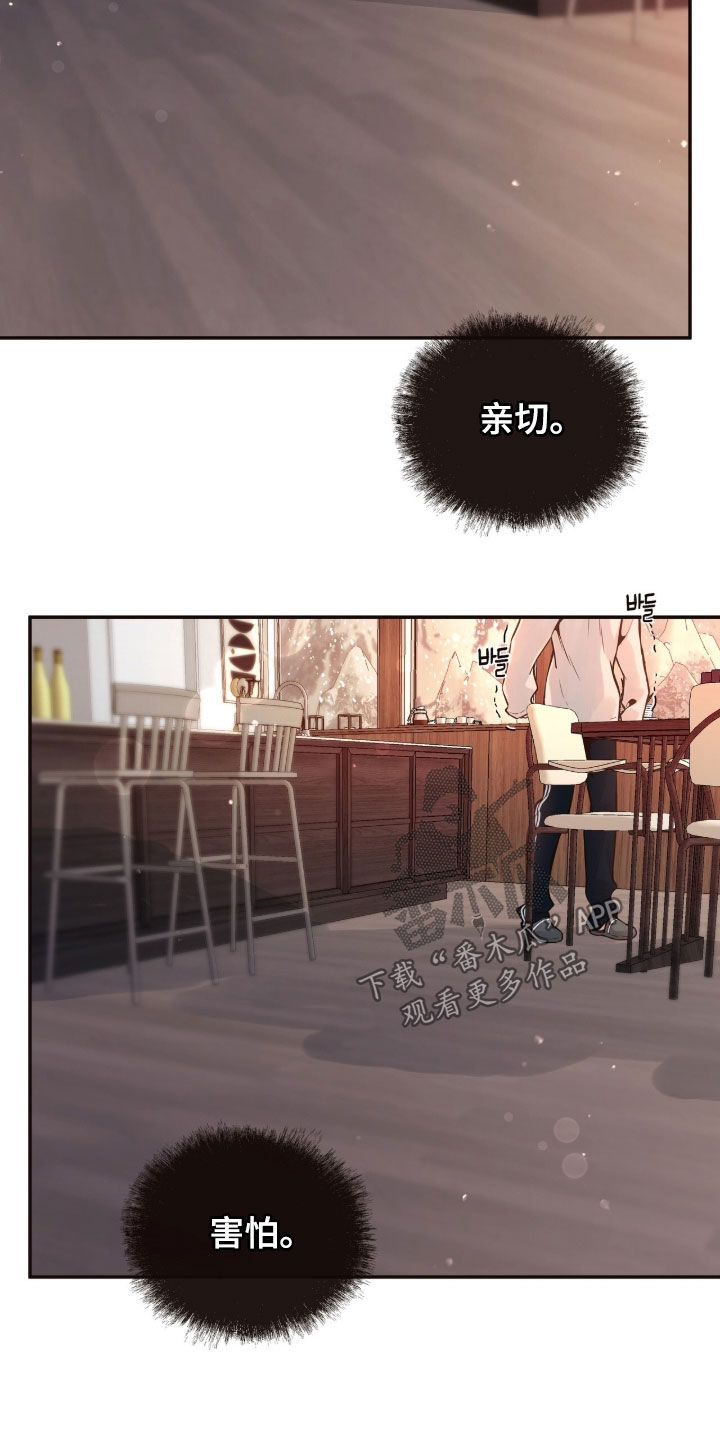 初雪未融漫画,第22章：我行我素5图