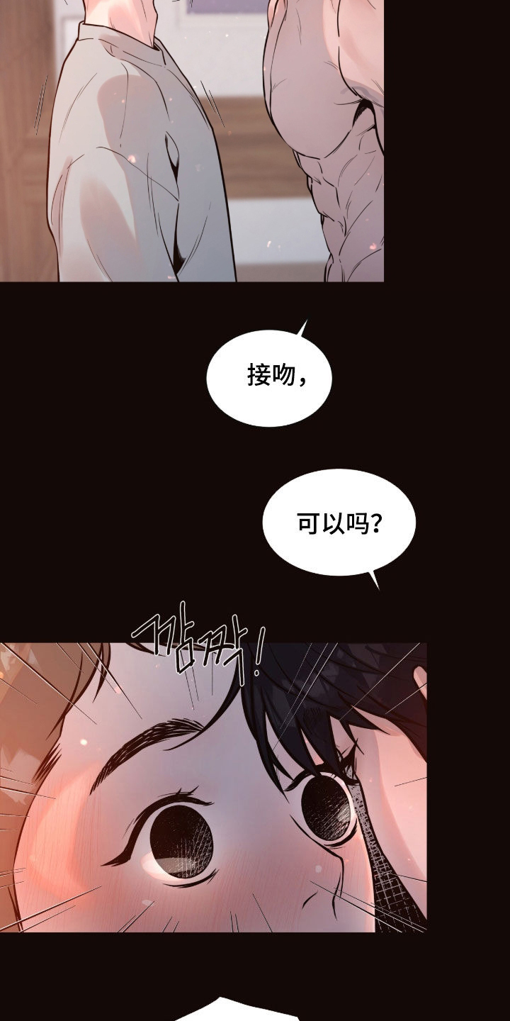 初雪未融漫画,第24章：不要说这些2图
