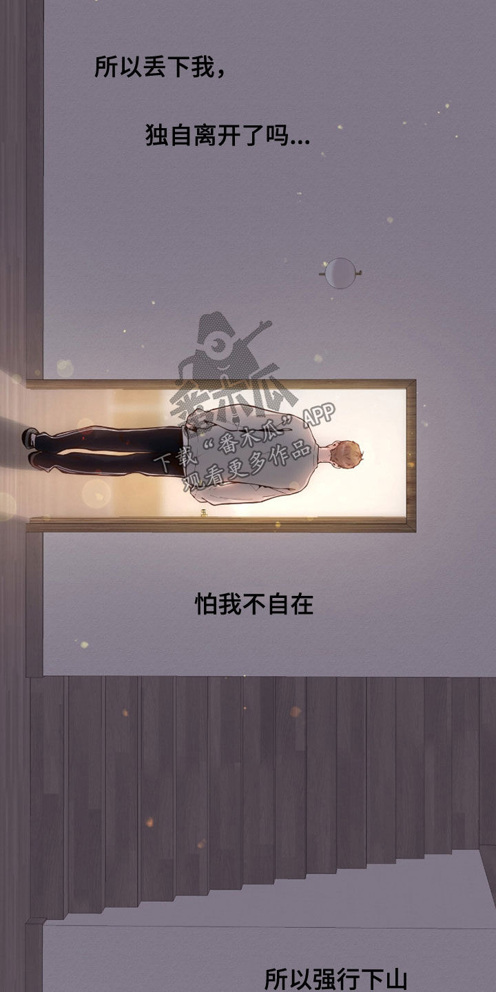 初雪未融漫画,第19章：担忧1图