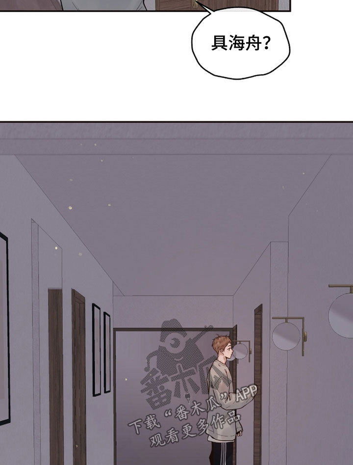初雪未融漫画,第19章：担忧1图