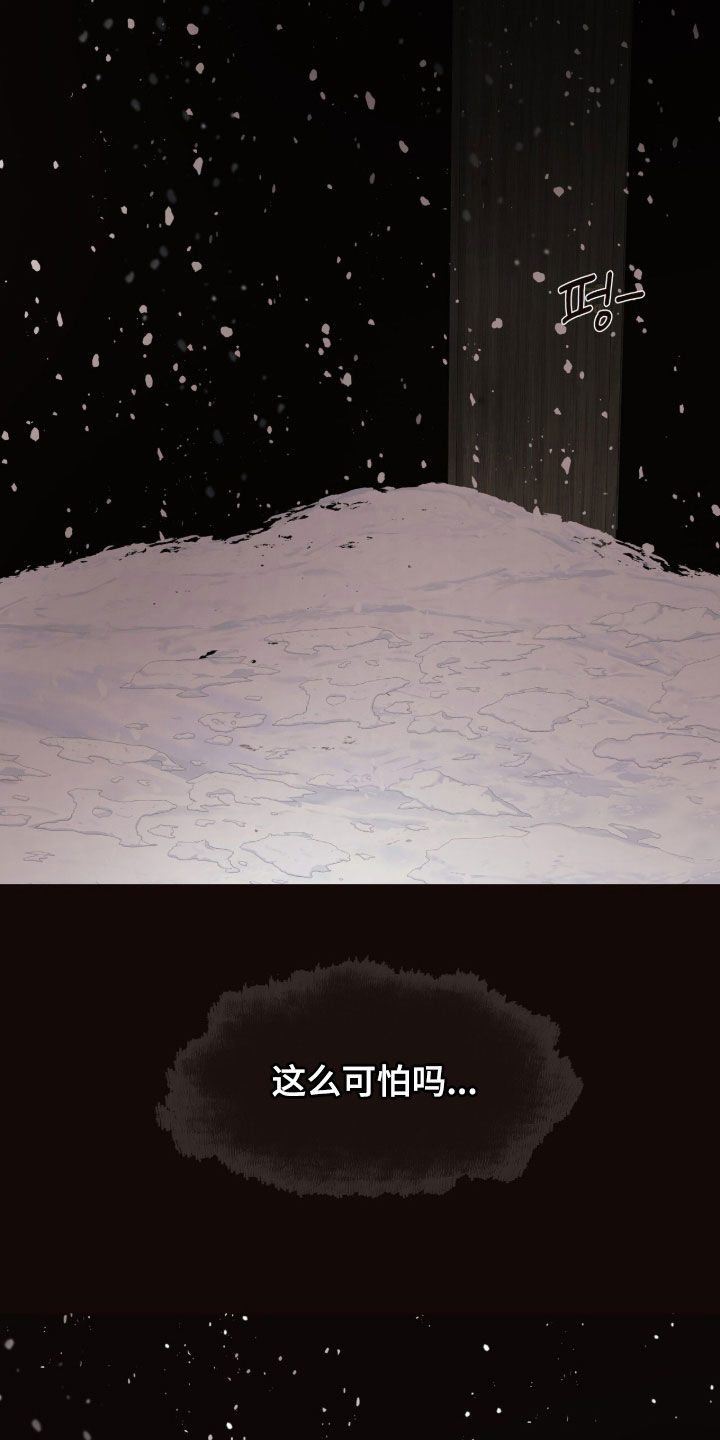 初雪未融漫画,第25章：让我不要害怕5图