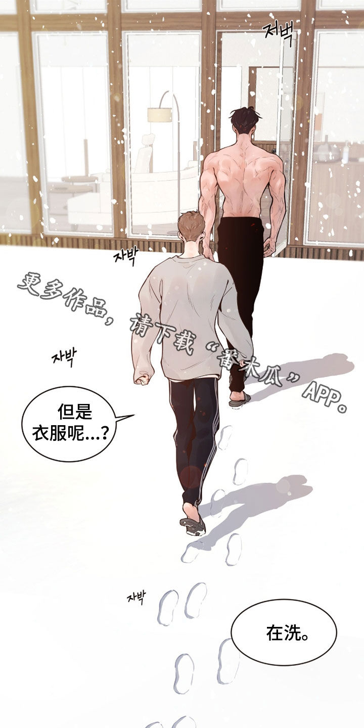 初雪未融漫画,第20章：我在你身边1图