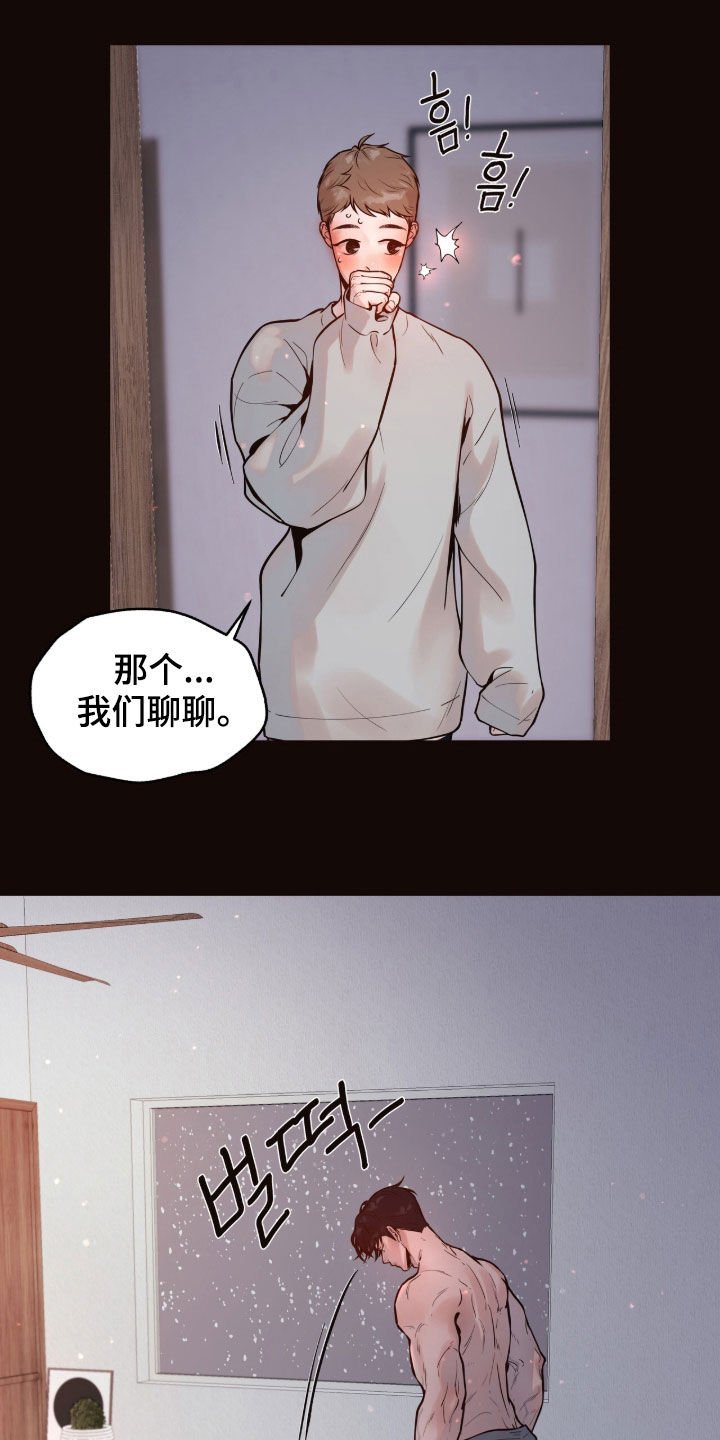 初雪未融漫画,第23章：不要怂5图